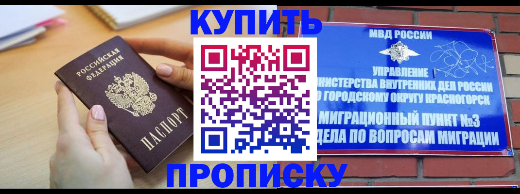 временная регистрация в Славгороде