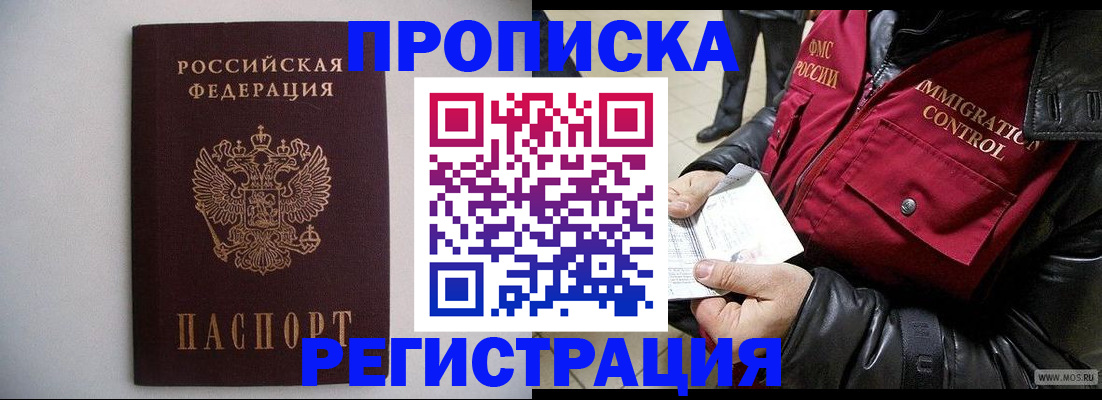 прописка штамп в Славгороде